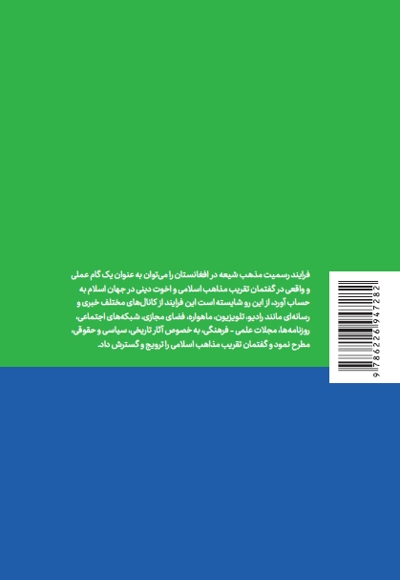 رسمیت مذهب شیعه در افغانستان